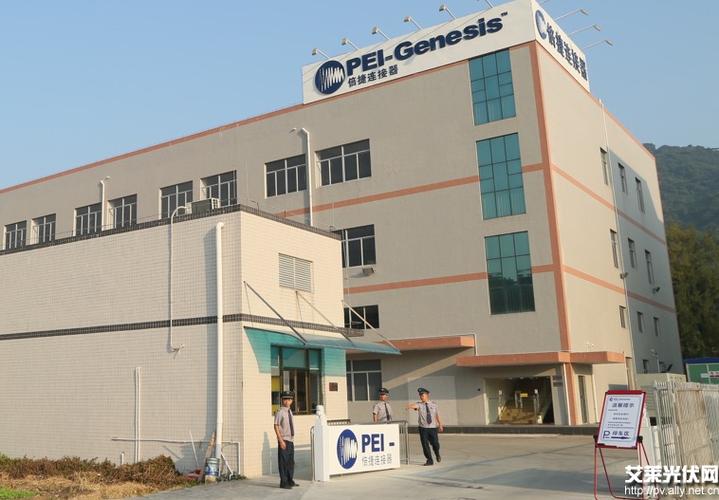 倍捷连接器PEI-Genesis珠海新工厂盛大开业，引领连接器行业新篇章